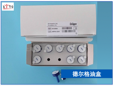 德爾格油檢測(cè)盒8103560 返現(xiàn)特惠