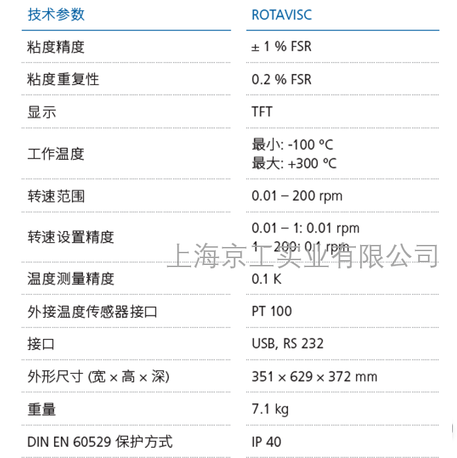 IKA粘度計技術(shù)參數(shù)