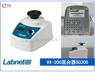 熱賣！美國Labnet渦旋混合器VX-200 S0200