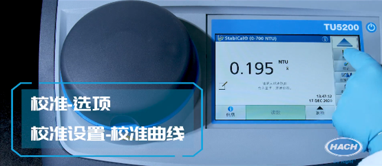 TU5200濁度儀校準